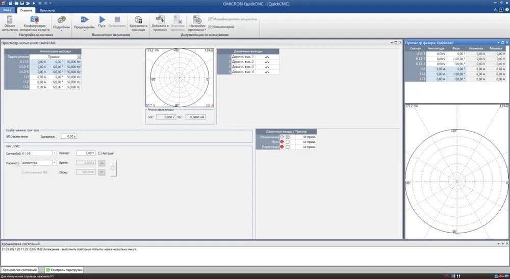 Omicron CMC 256-6 Voltage & Protective Relay Test Set | Power System Commissioning Unit
